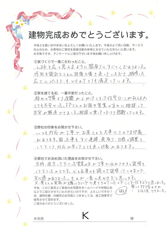 アンケート用紙