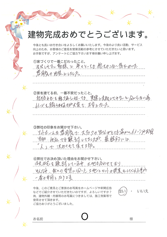 アンケート用紙