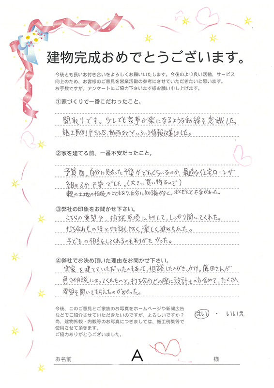 アンケート用紙