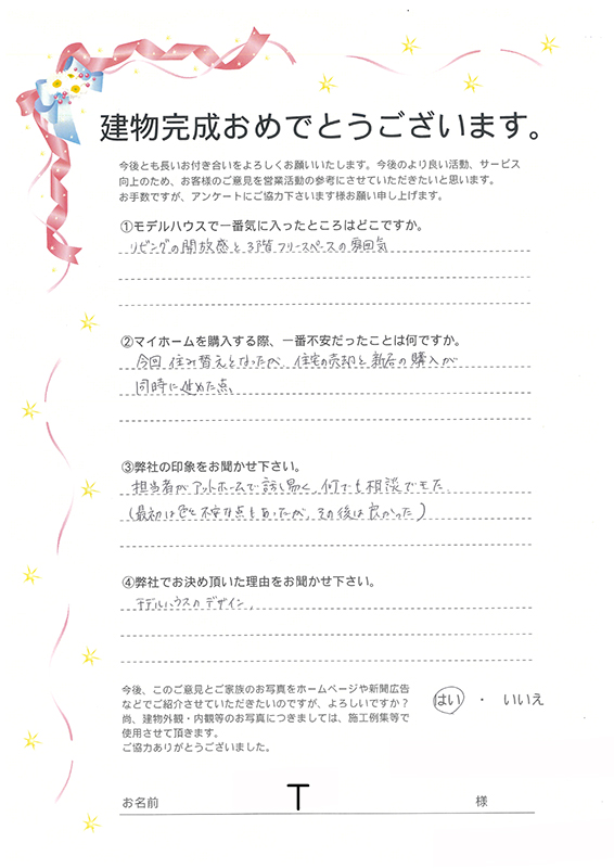 アンケート用紙