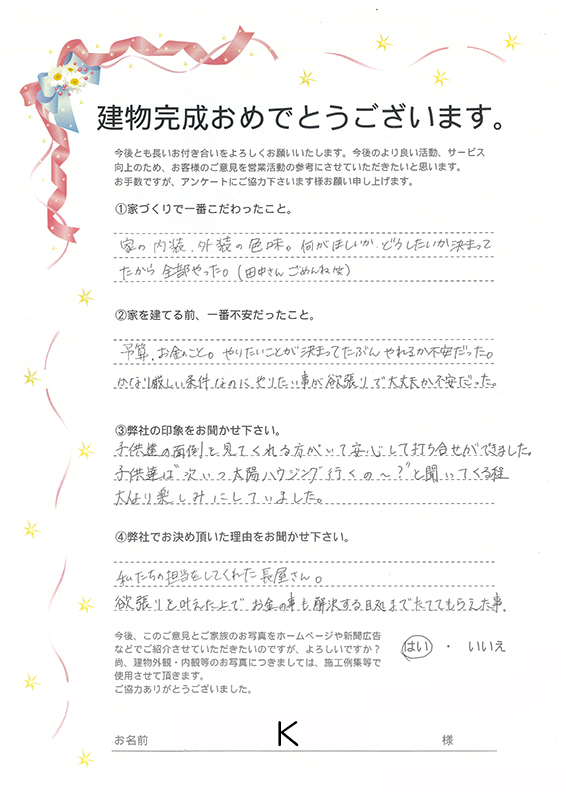 アンケート用紙