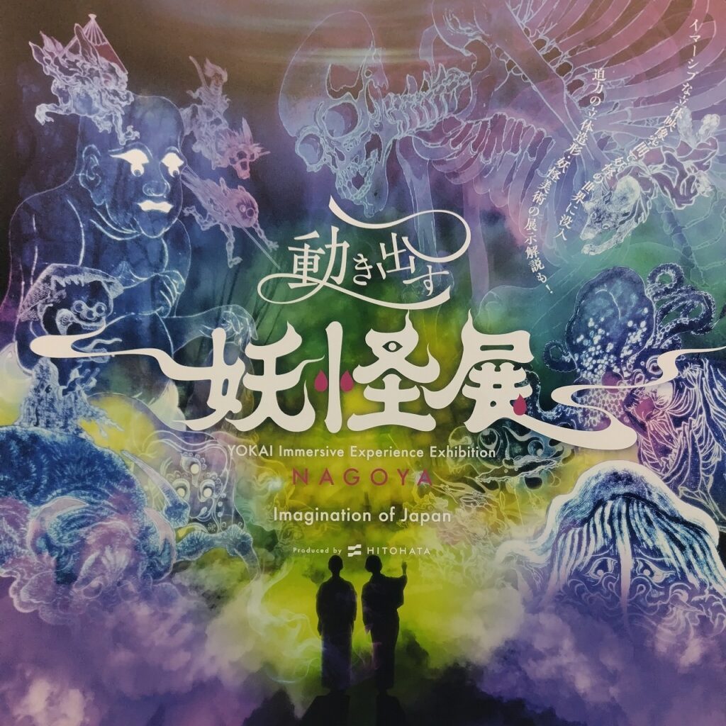 妖怪。