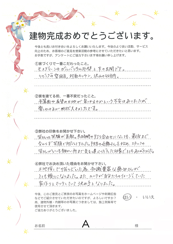 アンケート用紙