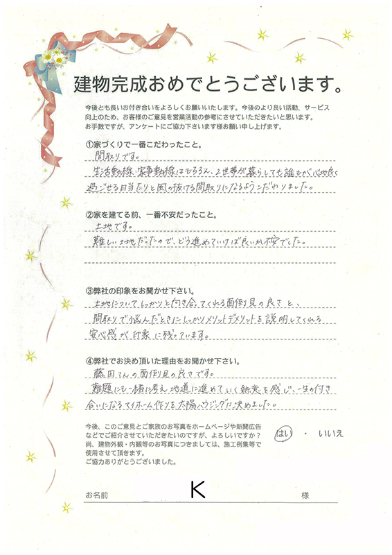 アンケート用紙
