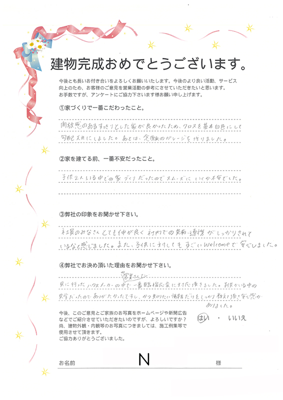 アンケート用紙
