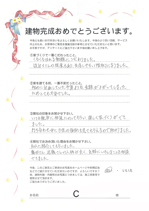 アンケート用紙