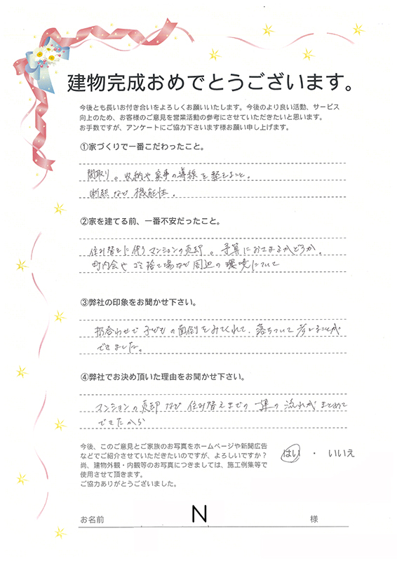 アンケート用紙