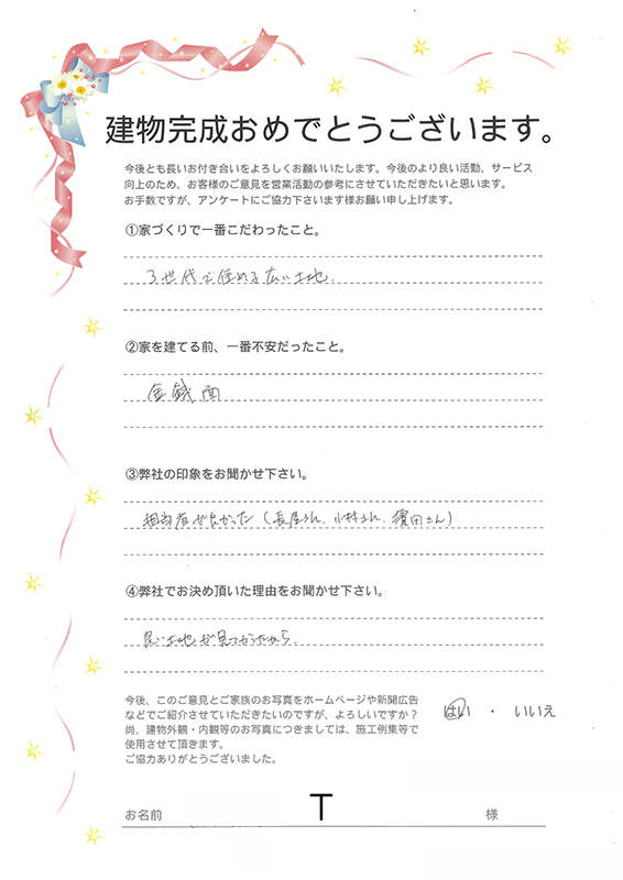 アンケート用紙