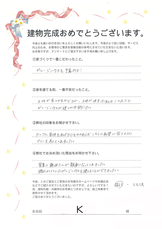 アンケート用紙