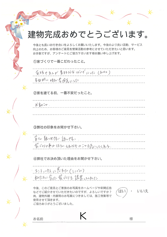 アンケート用紙