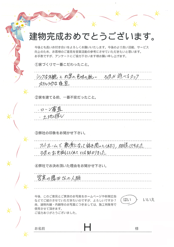 アンケート用紙