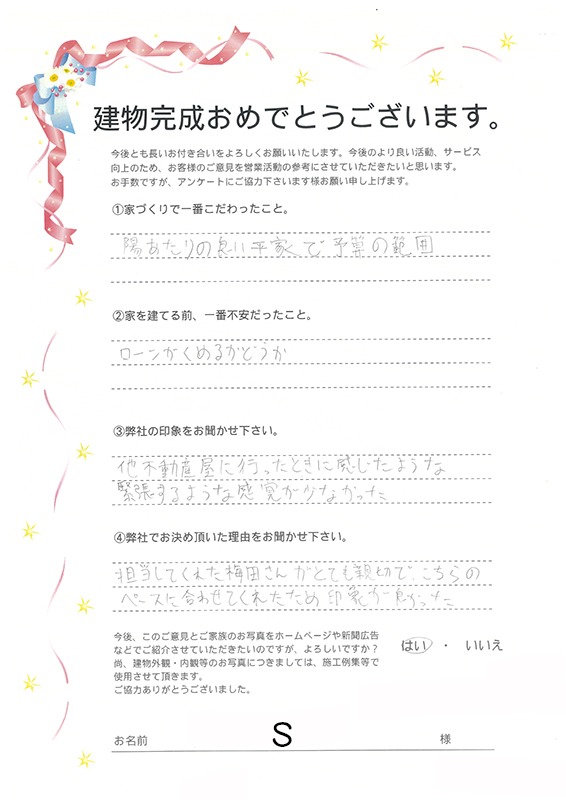 アンケート用紙