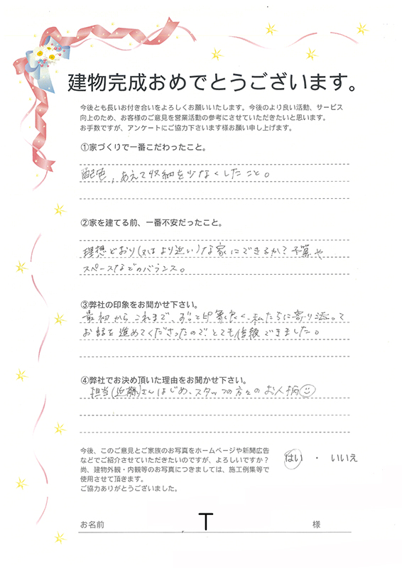 アンケート用紙