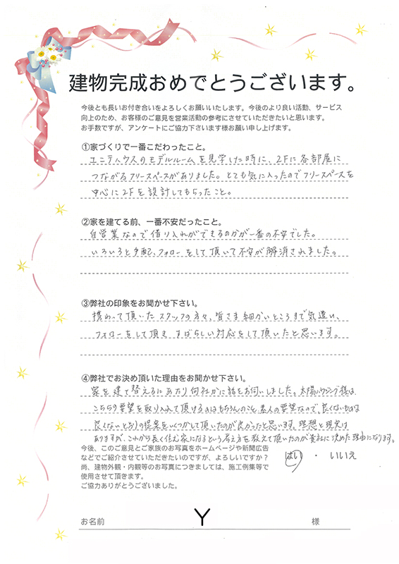 アンケート用紙
