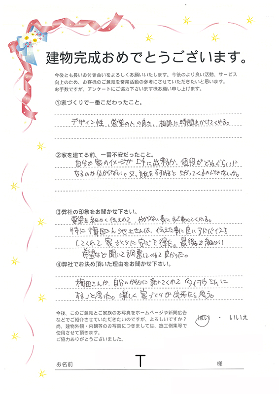 アンケート用紙