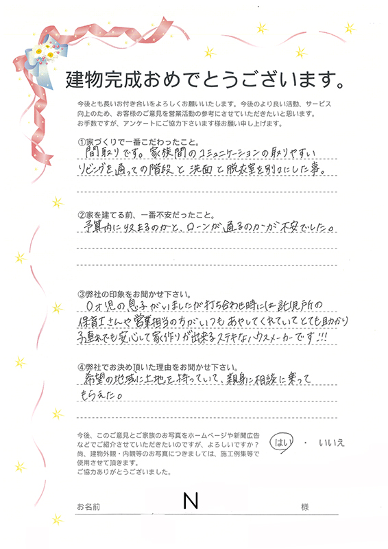 アンケート用紙