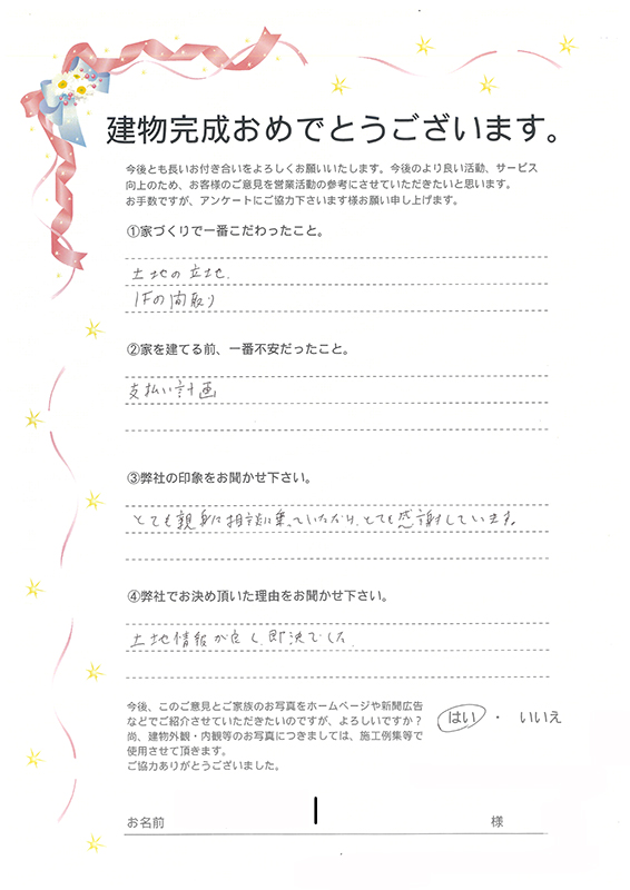 アンケート用紙