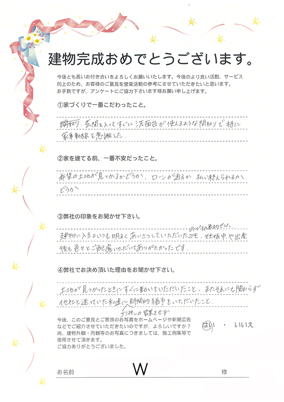 アンケート用紙