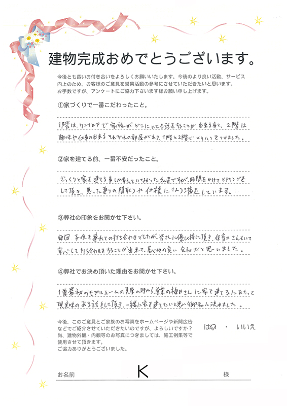 アンケート用紙