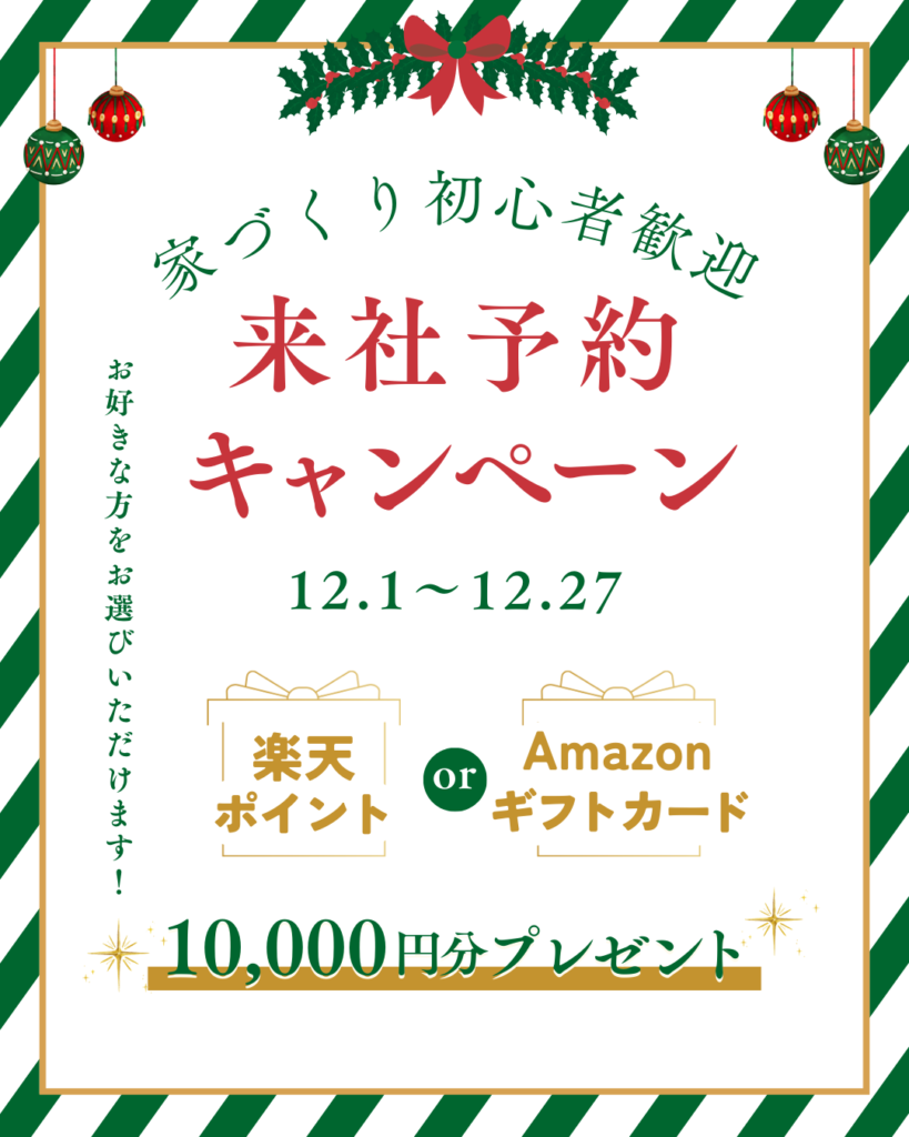 初心者さん大歓迎♪ はじめての家づくり相談会