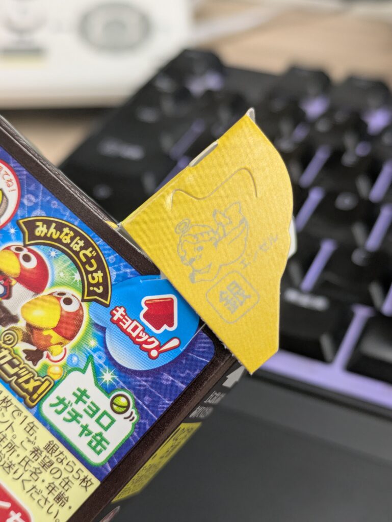 ロード・オブ・ザ・チョコボール　〜天使を求めて〜