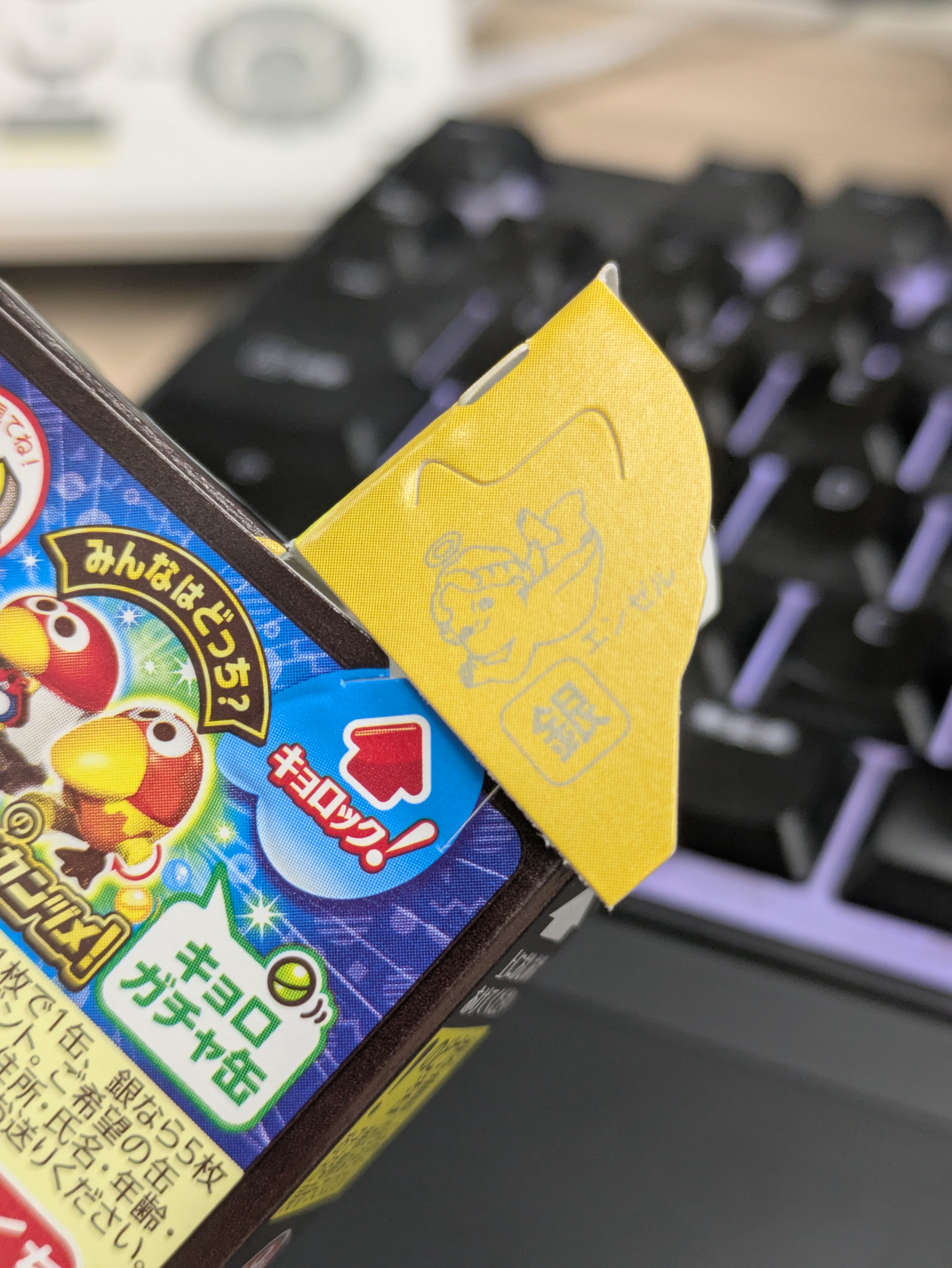 ロード・オブ・ザ・チョコボール　〜天使を求めて〜