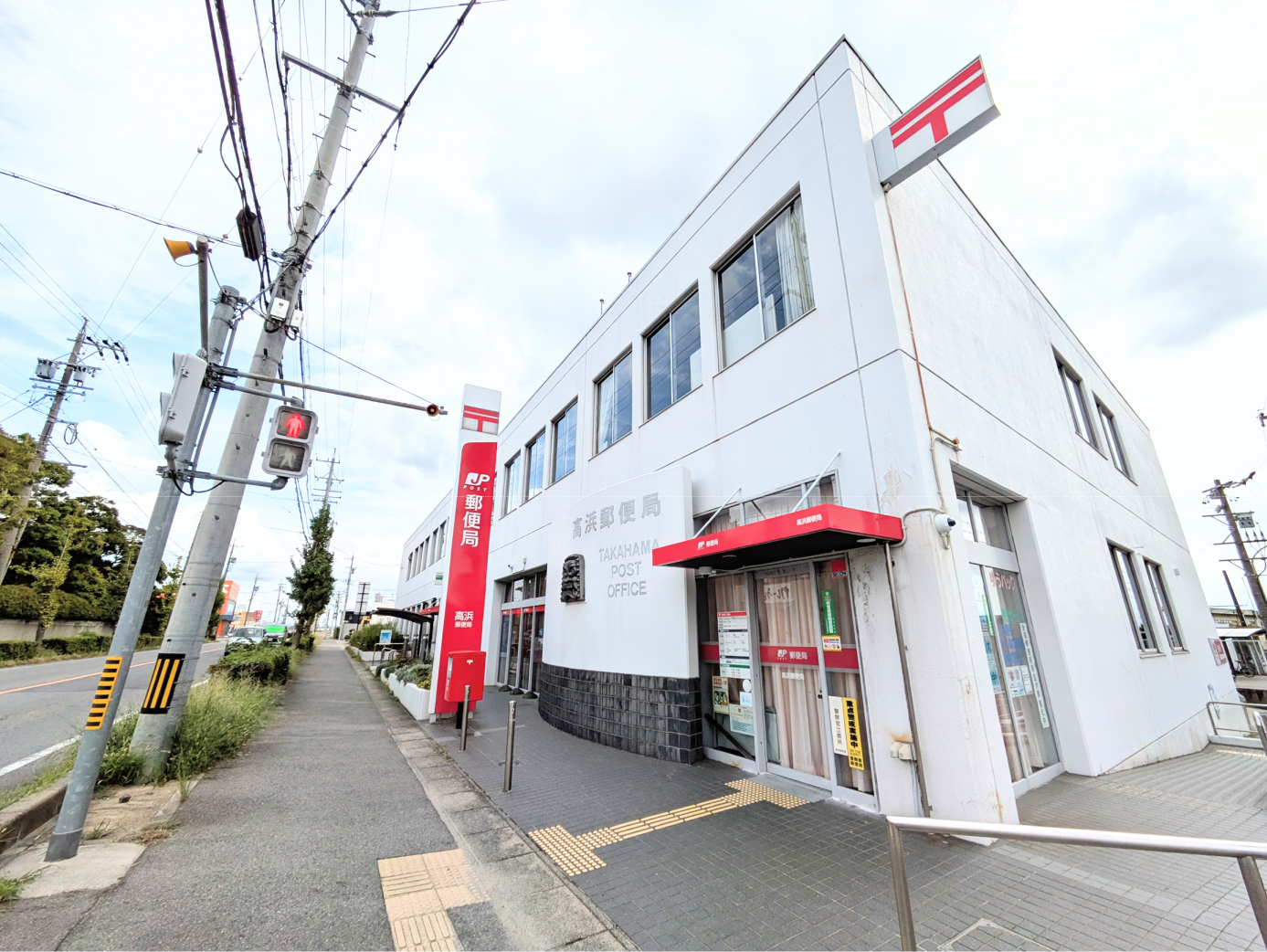 高浜郵便局まで徒歩約17分（1300ｍ）