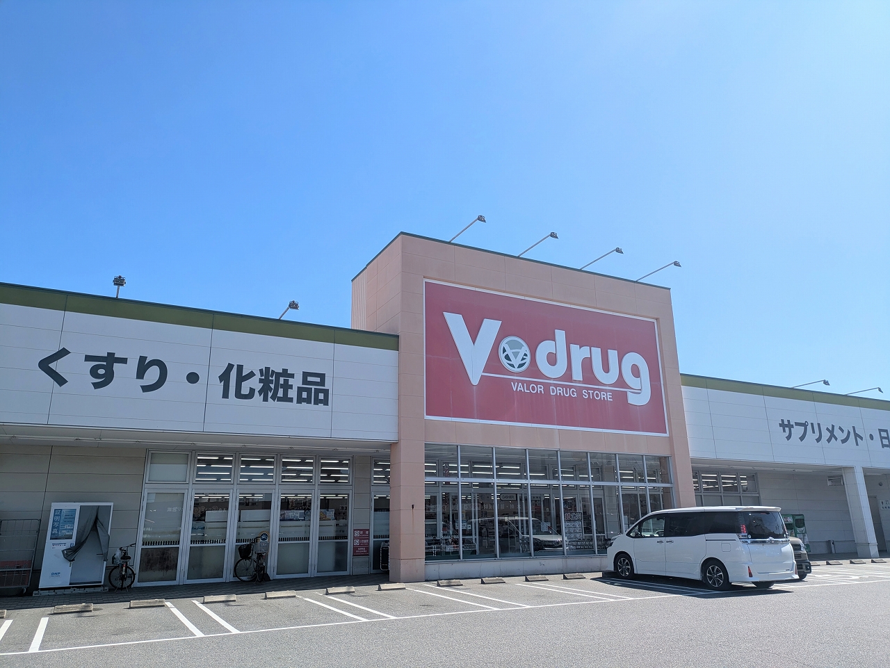 Ｖ・drug高浜店まで徒歩約15分（1200ｍ）