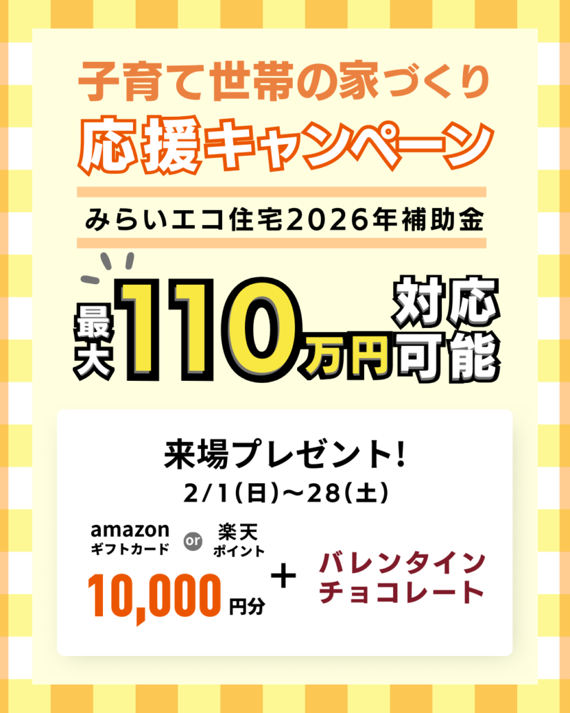 金利が上がる前に知っておきたい 子育て世帯のための家づくり相談会