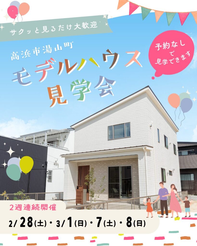 【4日間限定】予約なしでサクッと見学しませんか？