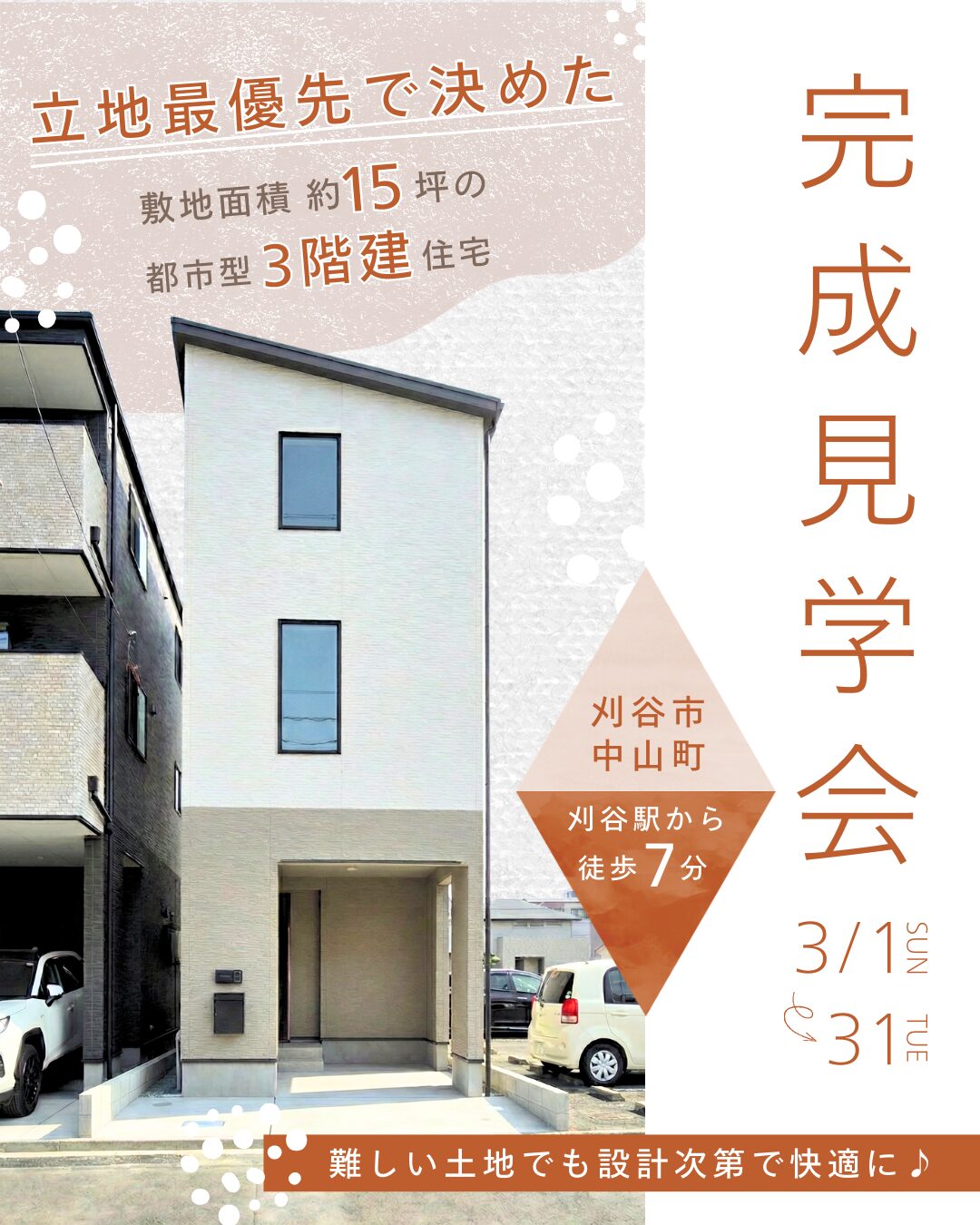 ≪間口4.6m・敷地約15坪≫ お客さまの家OPEN HOUSE開催！