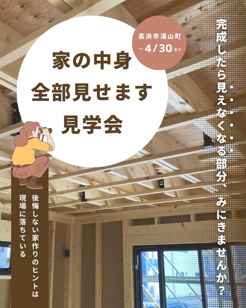 家の中身全部見せます♪見学会