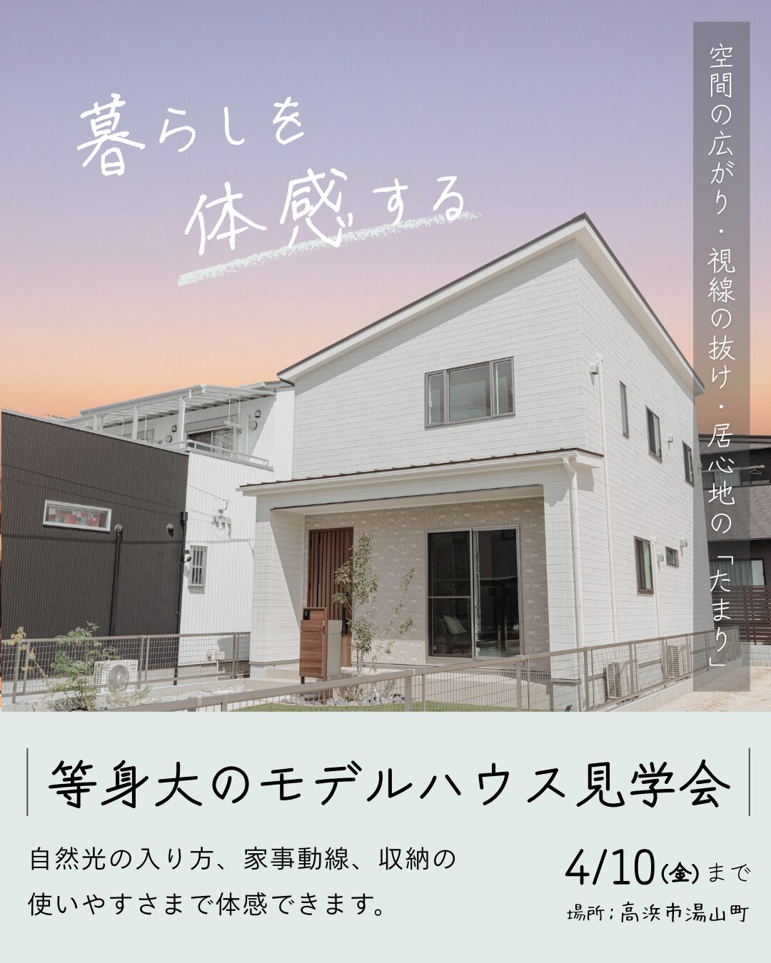 暮らしを体感する、湯山町モデルハウス見学会