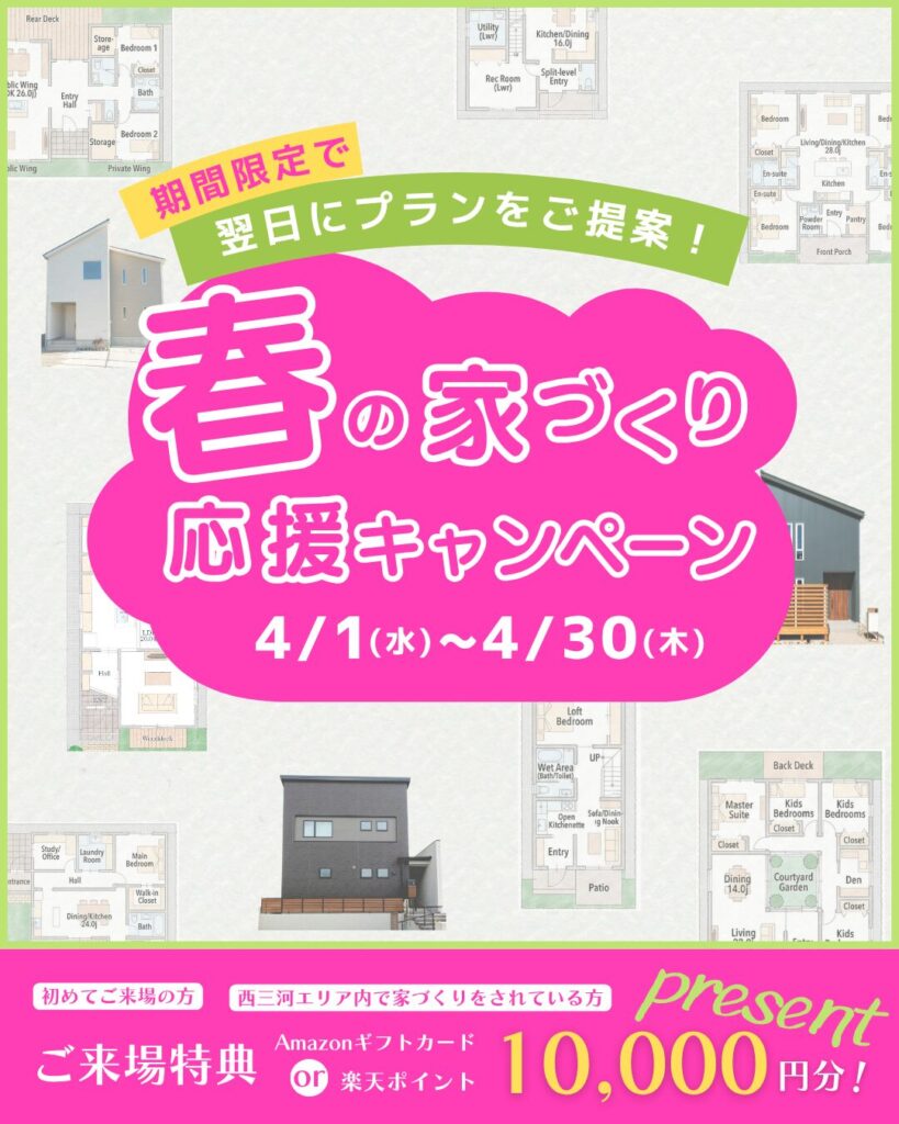 まずは間取りを見てみませんか？最短翌日プラン提案｜家づくり相談会