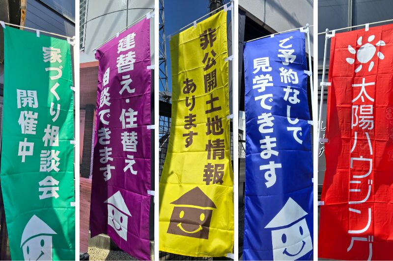 今日だけ、会社ののぼりが5色です。