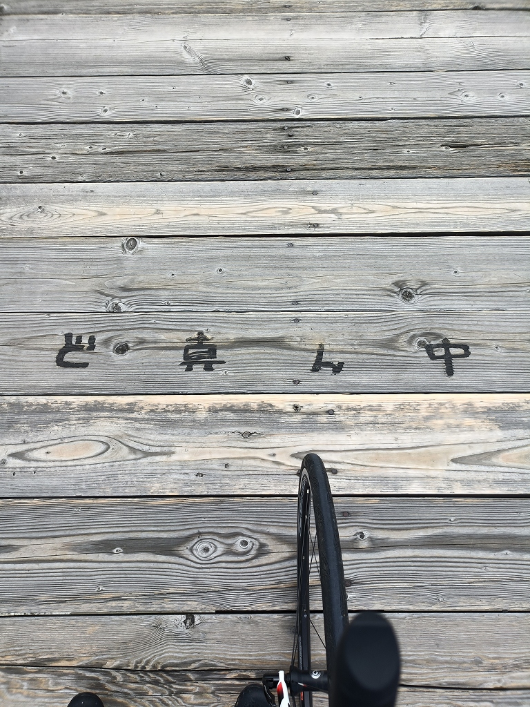 蓬莱橋