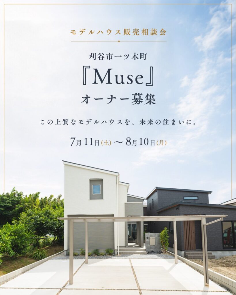 刈谷市一ツ木町モデルハウス販売相談会