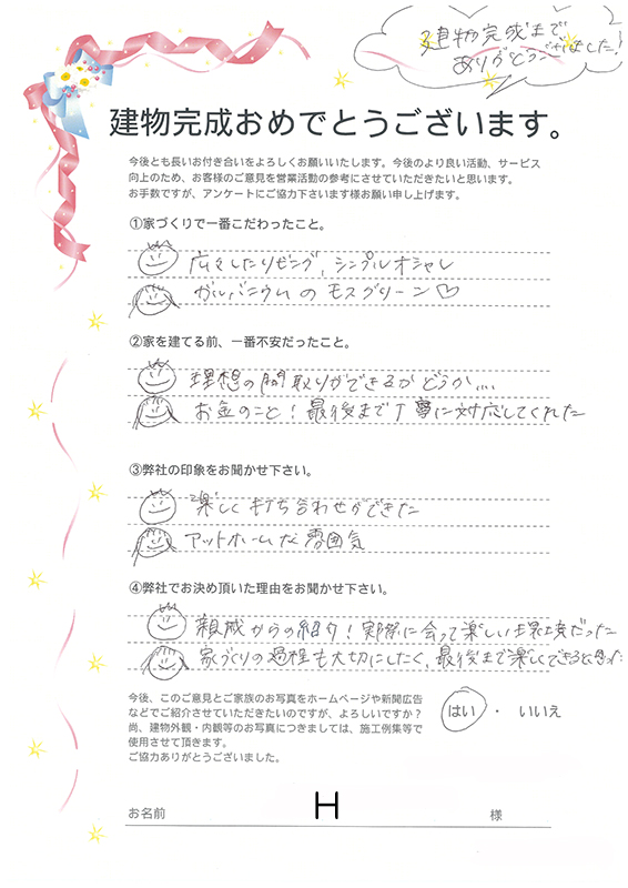 アンケート用紙