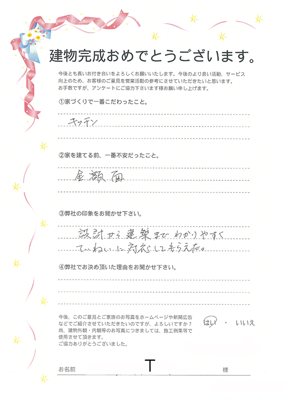 アンケート用紙