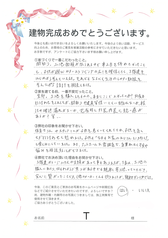 アンケート用紙