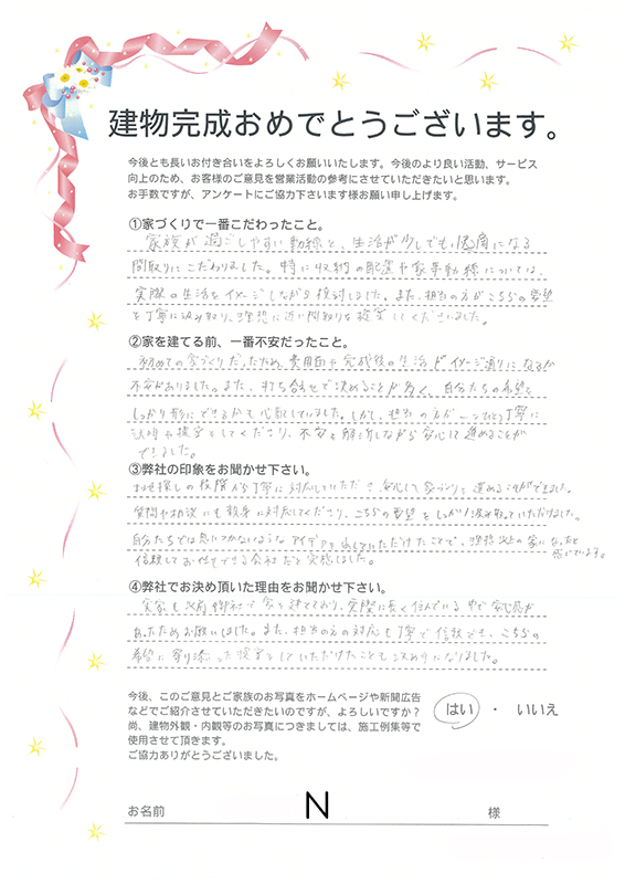 アンケート用紙