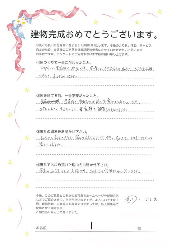 アンケート用紙