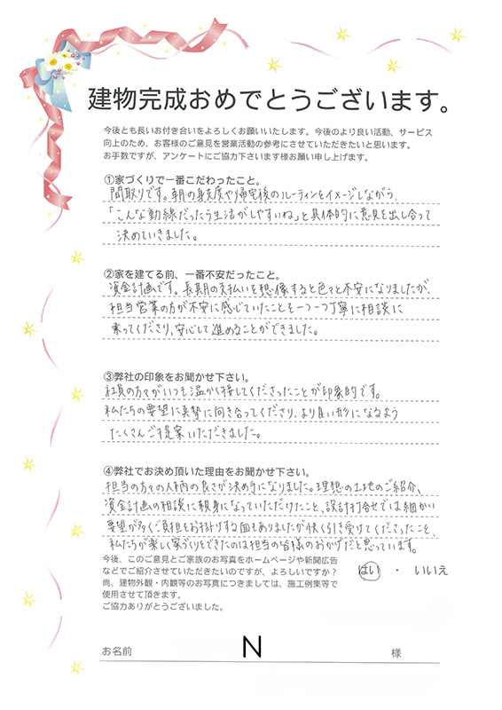 アンケート用紙