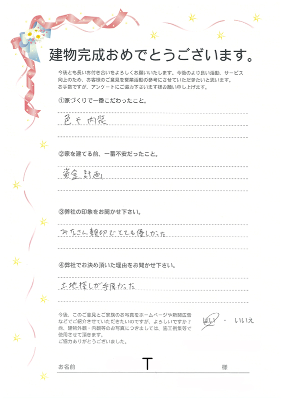 アンケート用紙