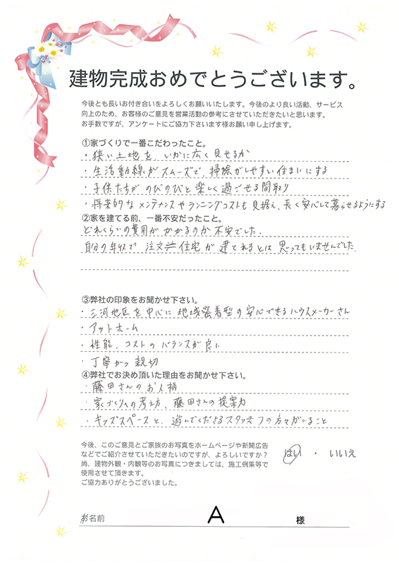 アンケート用紙