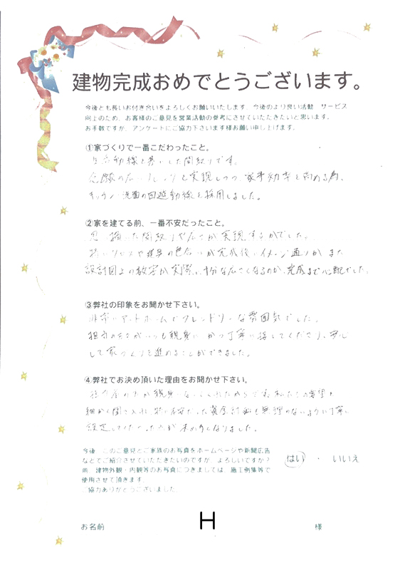 アンケート用紙