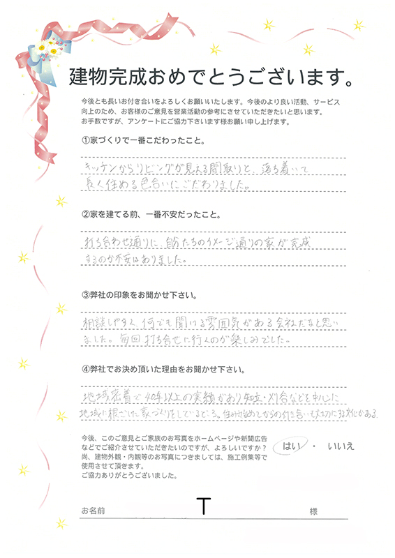 アンケート用紙