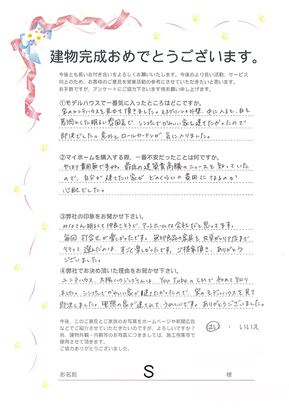 アンケート用紙