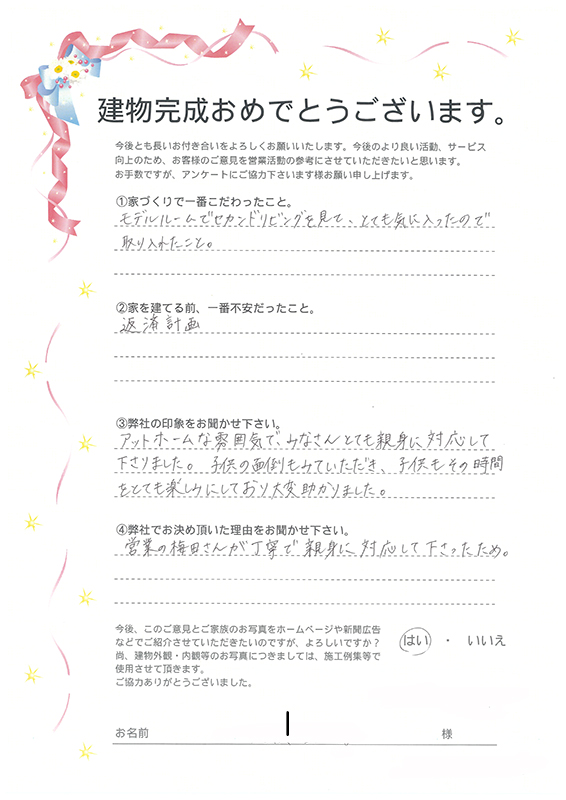 アンケート用紙