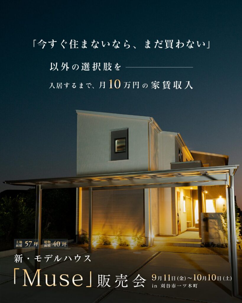 今すぐ住まない。でも、住むまでは月10万円の家賃収入。